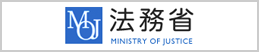 法務省